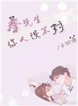 你人设不对晋江