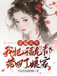 穿越带领全家发家致富