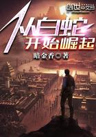 从白蛇开始崛起 暗金香
