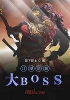 至尊江湖吧