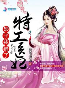 特工女医妃
