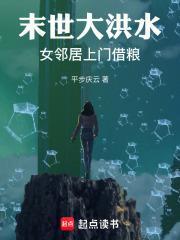 末世大洪水女邻居上门借粮免费
